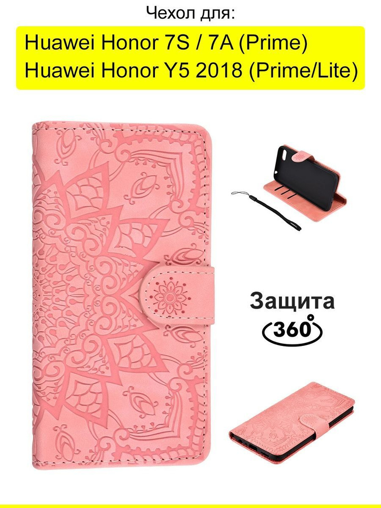 Чехол для Huawei Honor 7A / 7S / Y5 2018 (Prime/Lite) #1