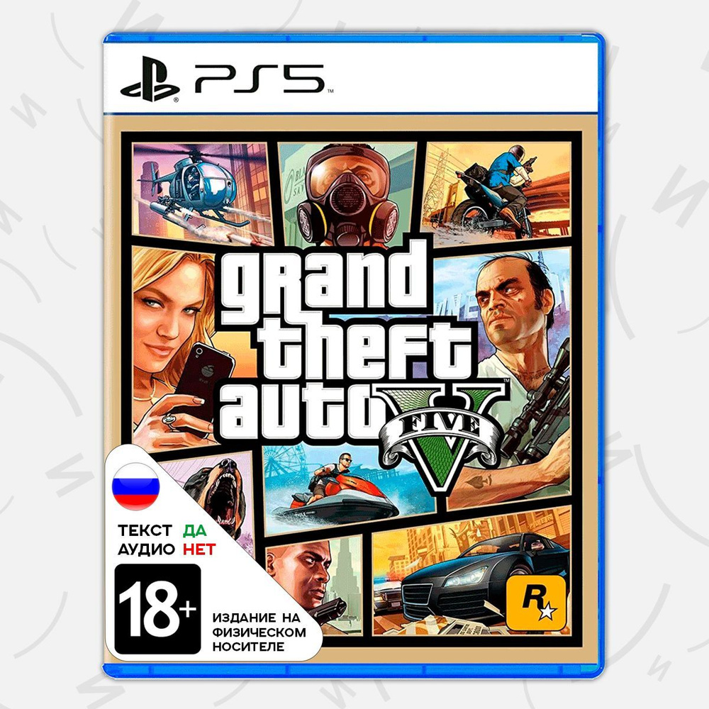 Игра Grand Theft Auto V (PS5, русские субтитры) #1