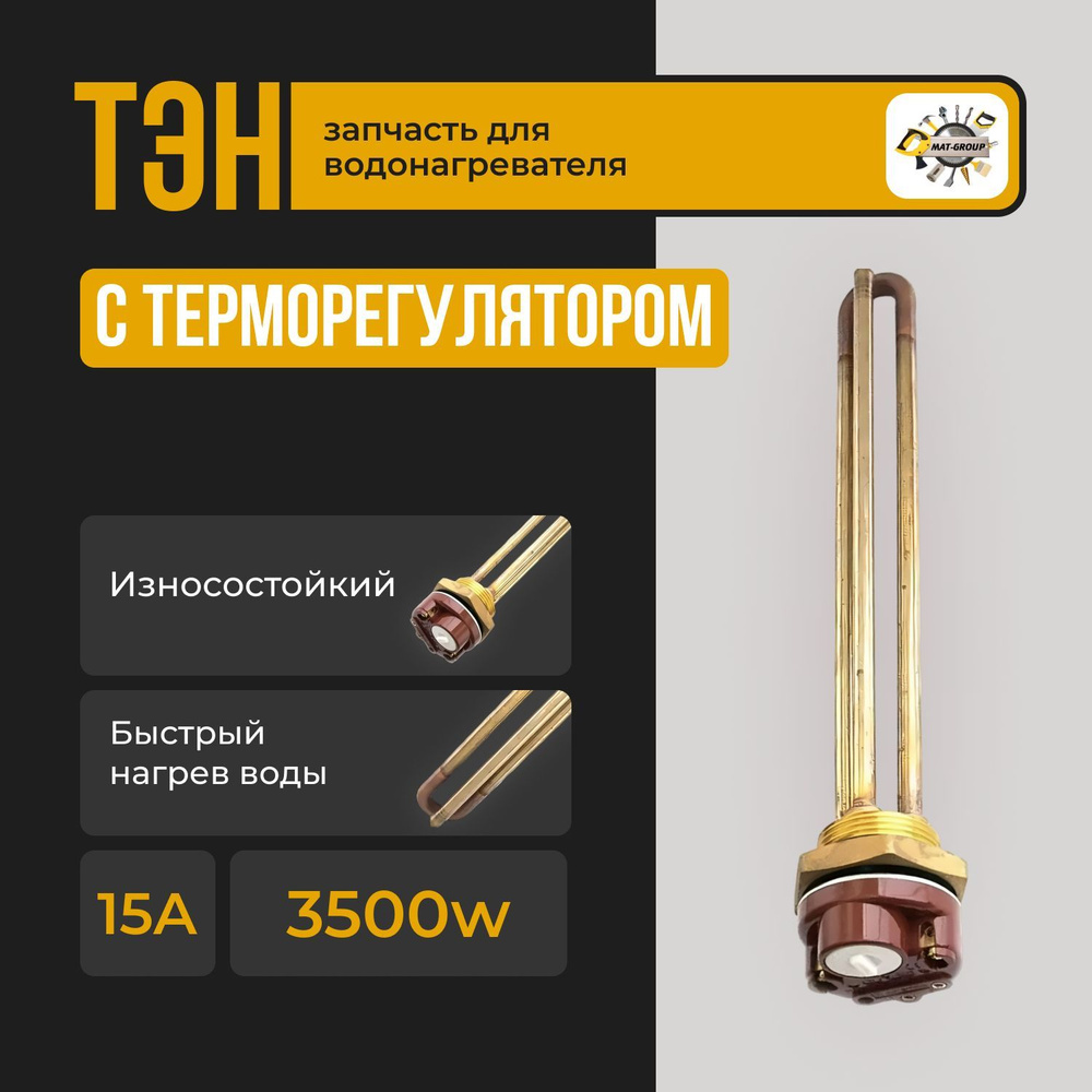 ТЭН для водонагревателя RDT 3500 Вт, G1.1/4" (42 мм), с терморегулятором, Ariston  #1