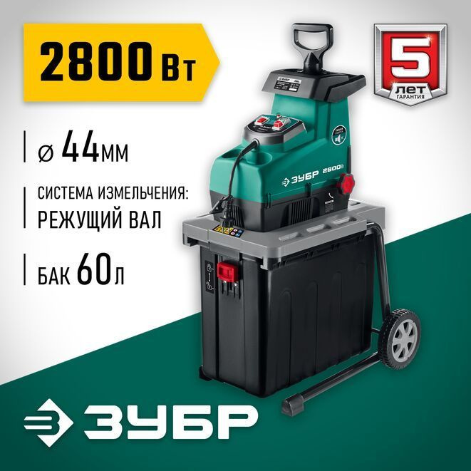 Измельчитель садовый электрический ЗУБР ЗИЭ-44-2800 #1
