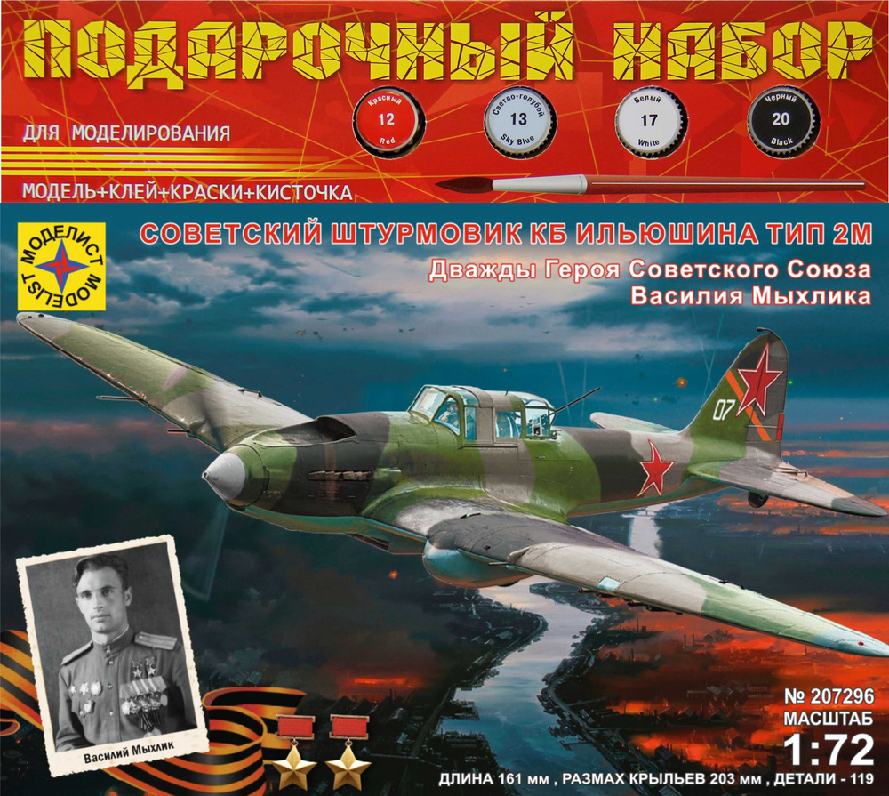 Сборная модель "Авиация Советский штурмовик КБ Ильюшина тип 2М" (1:72), артикул ПН207296  #1