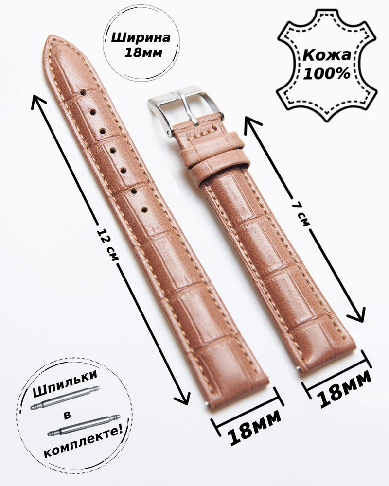Ремешок для часов кожа Nagata Spain 18 мм ( светло-КОРИЧНЕВЫЙ кроко )+ 2 шпильки  #1