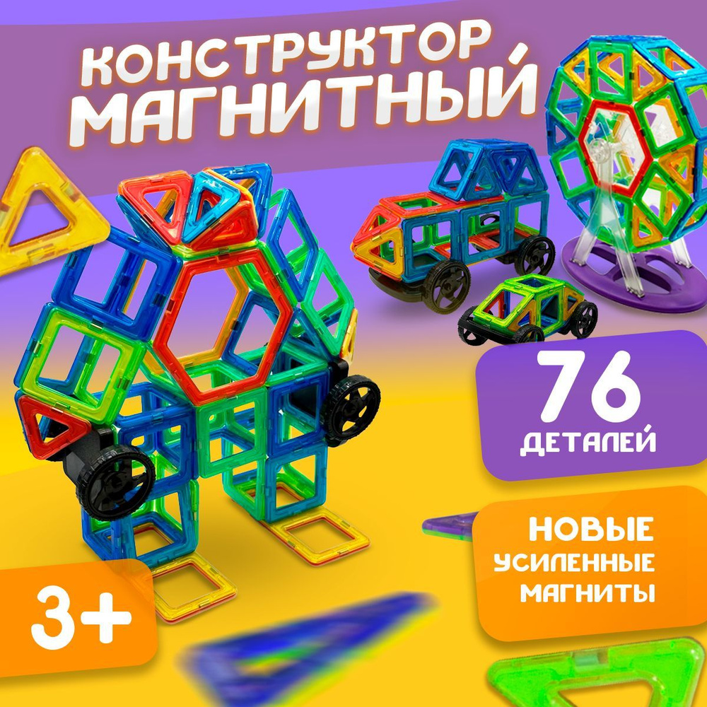 игра магнитные детали (97) фото