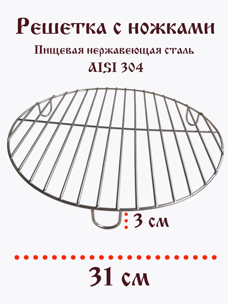 МИСТЕР ТАНДЫРМАН Решетка-гриль ширина 31 см,  #1