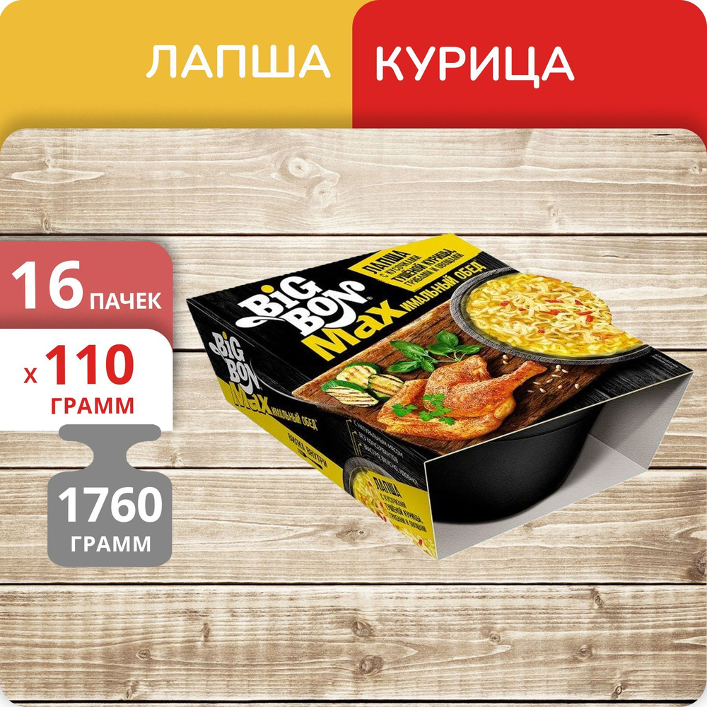 Упаковка 16 пачек Лапша Big Bon Готовый Обед с курицей (тарелка) 110г  #1