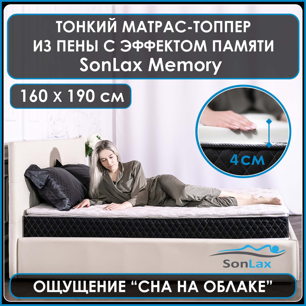 Анатомический тонкий матрас-топпер из пены с эффектом памяти Memory foam для дивана, кровати, фиксирующийся #1