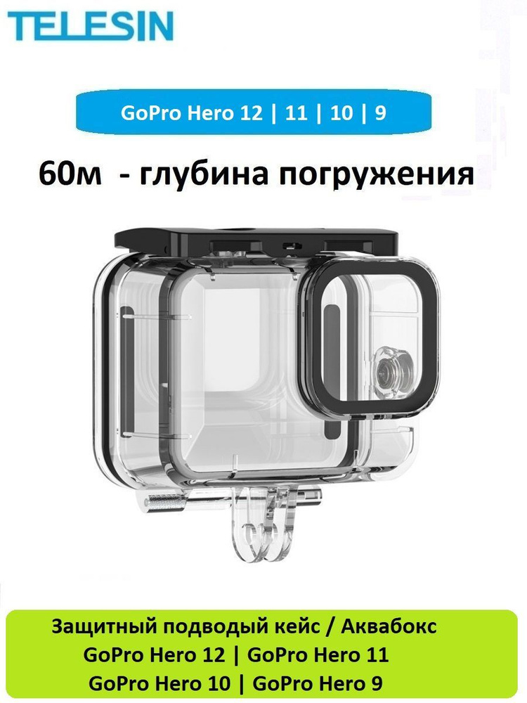 Подводный защитный кейс / Аквабокс Telesin для GoPro Hero 12 11 10 9 #1