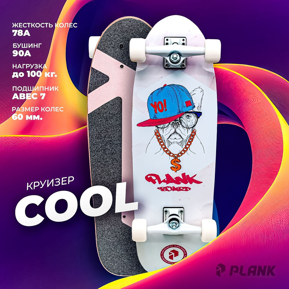 Круизер PLANK COOL #1