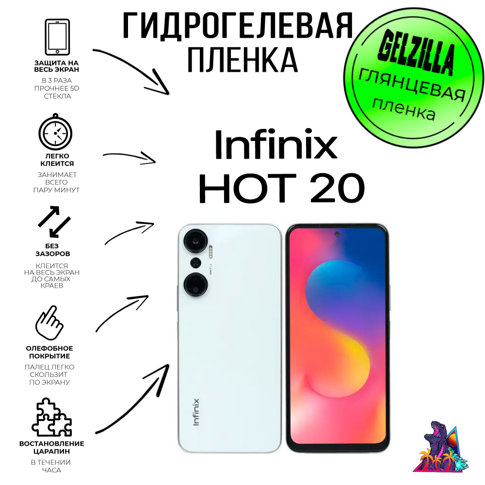 Защитная гидрогелевая глянцевая пленка - стекло на телефон - смартфон Infinix Hot 20 Инфиникс Хот 20 #1