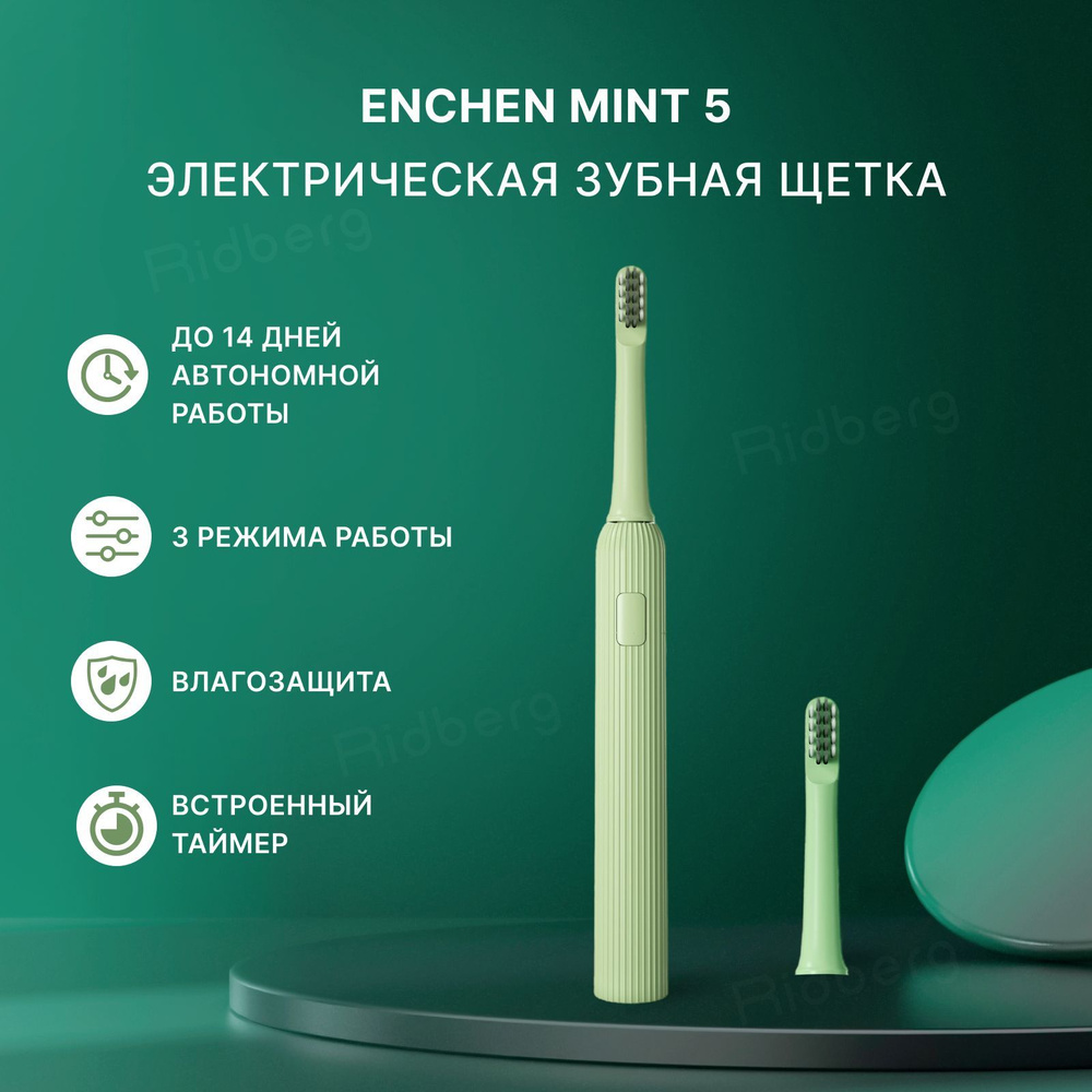 Электрическая зубная щетка Enchen Mint 5 для взрослых, с таймером, тремя режимами ультрозвуковой чистки, #1