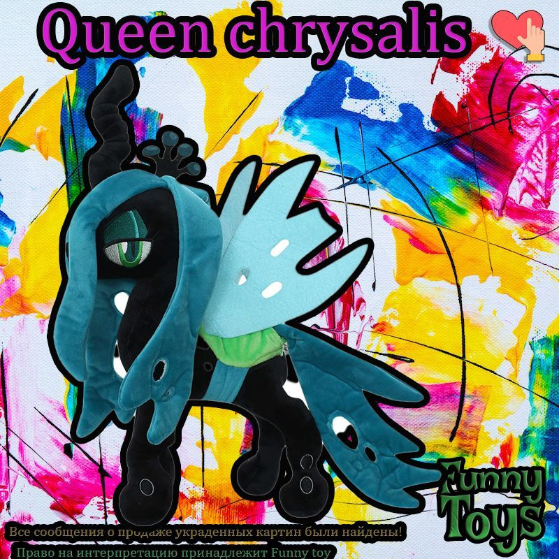 Мягкая игрушка Мой маленький пони"queen chrysalis"(30CM),Funny toy #1