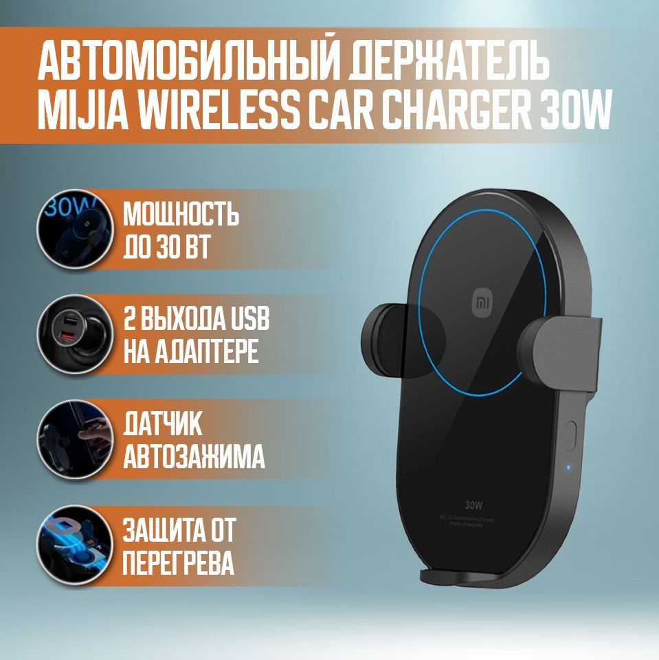 Автомобильное зарядное устройство Xiaomi Wireless Car Charger 30W (W03ZM)  USB Type-C - купить по доступным ценам в интернет-магазине OZON (949728620)