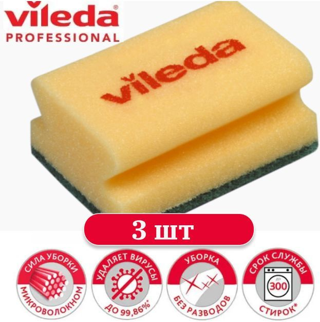 Губки для мытья посуды Vileda Professional 3шт / салфетки под посуду / комплект для уборки  #1