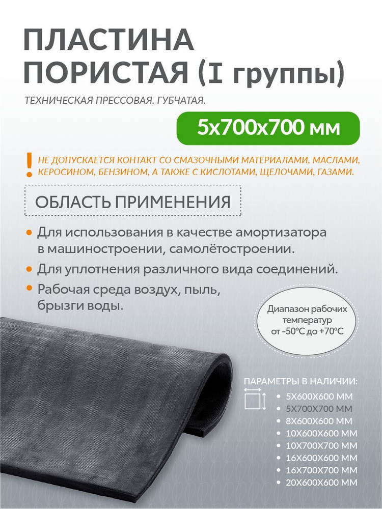 Пластина пористая прессовая 5 мм 700х700 мм, 1шт #1