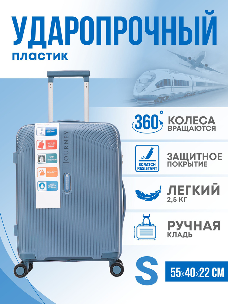 Journey Чемодан Полипропилен 55 см 34 л #1