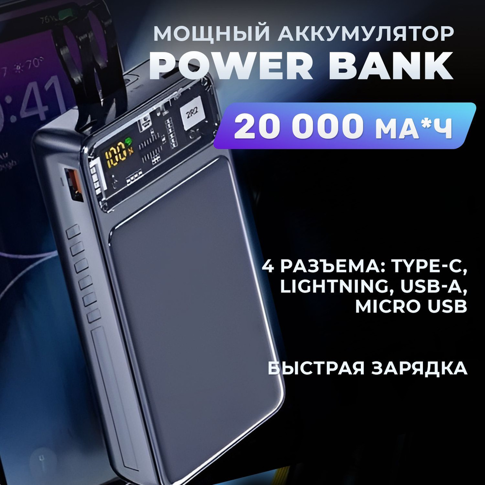 Внешний портативный аккумулятор PD-66 20000 мАч c проводной зарядкой Type-C, Micro USB, USB-A, Lightning #1