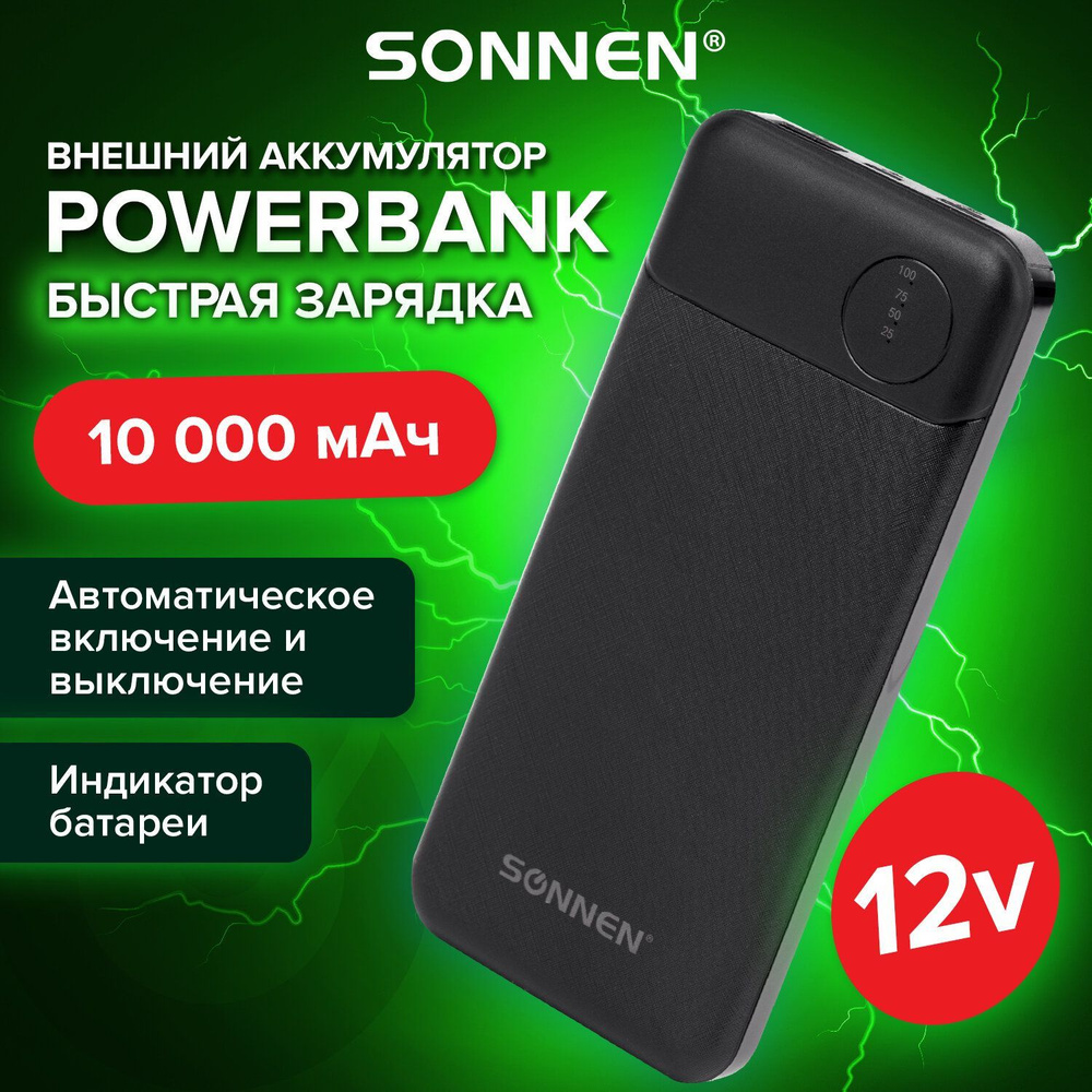 Power Bank Повербанк 10000 внешний аккумулятор SONNEN #1