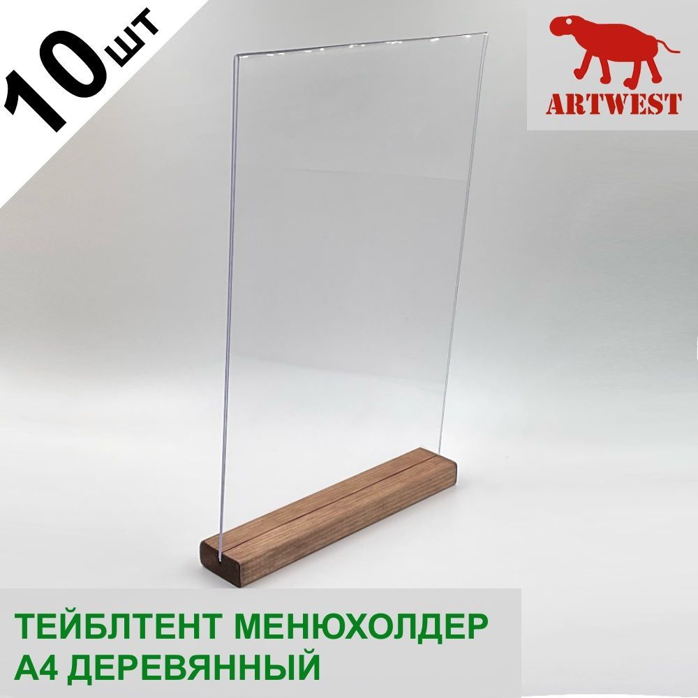 Тейблтент менюхолдер А4 (10 шт) прозрачный на деревянном основании с защитной пленкой Artwest  #1