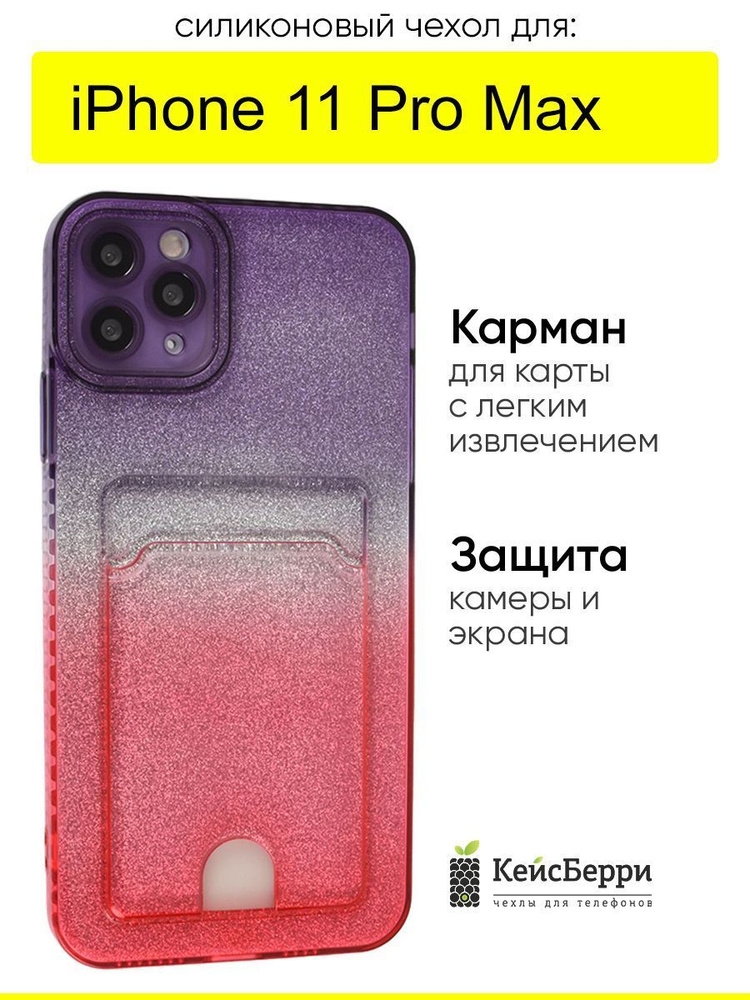 Чехол для iPhone 11 Pro Max, серия Card Case #1