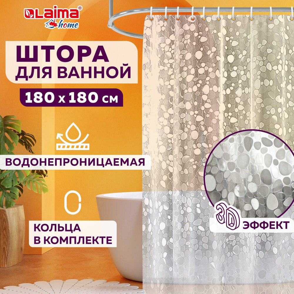 Штора для ванной комнаты Wet Stones с 3D эффектом водонепроницаемая, 180х180см, Laima Home  #1