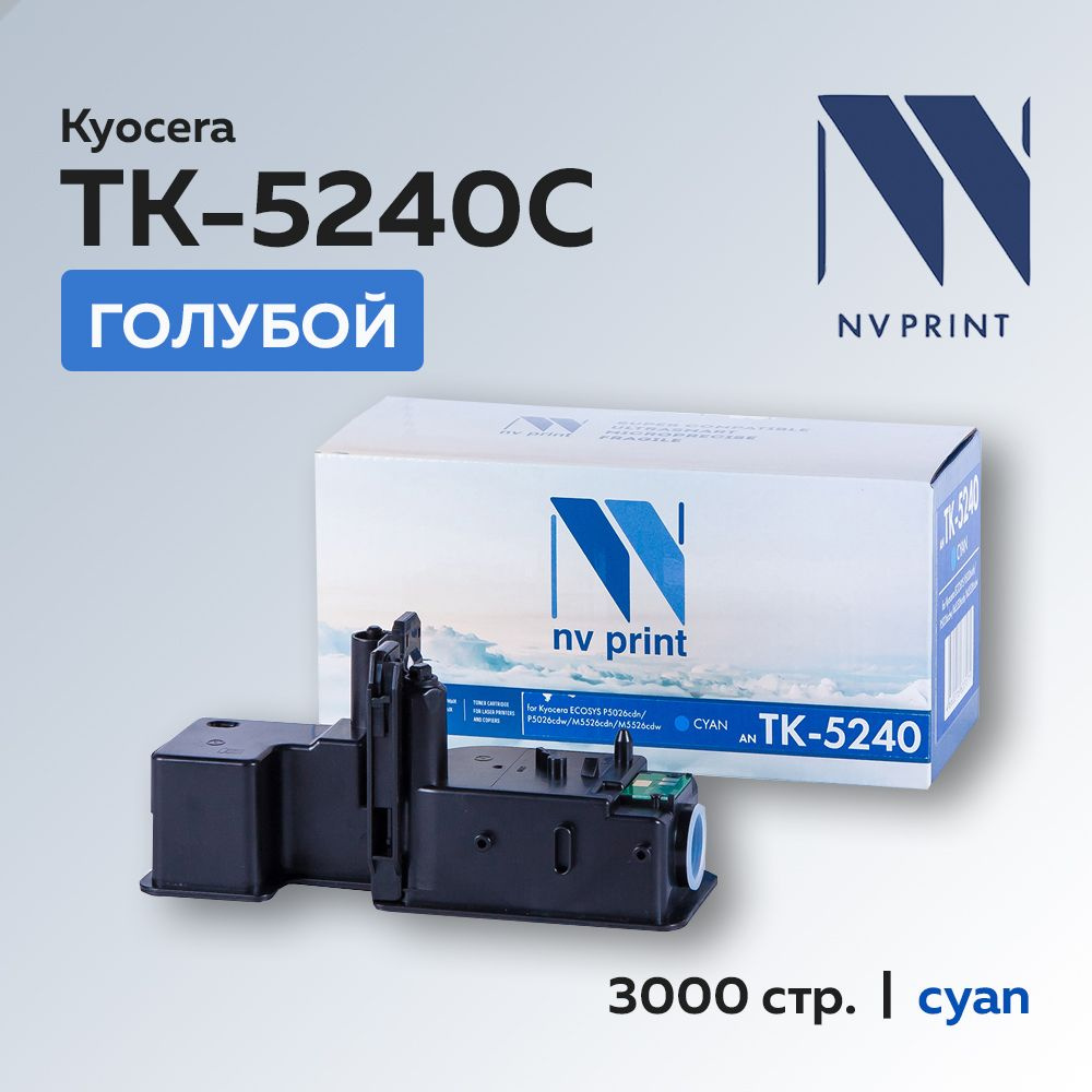 Картридж NV Print TK-5240 голубой для Kyocera Ecosys M5526c/P5026 (1T02R7CNL0) #1