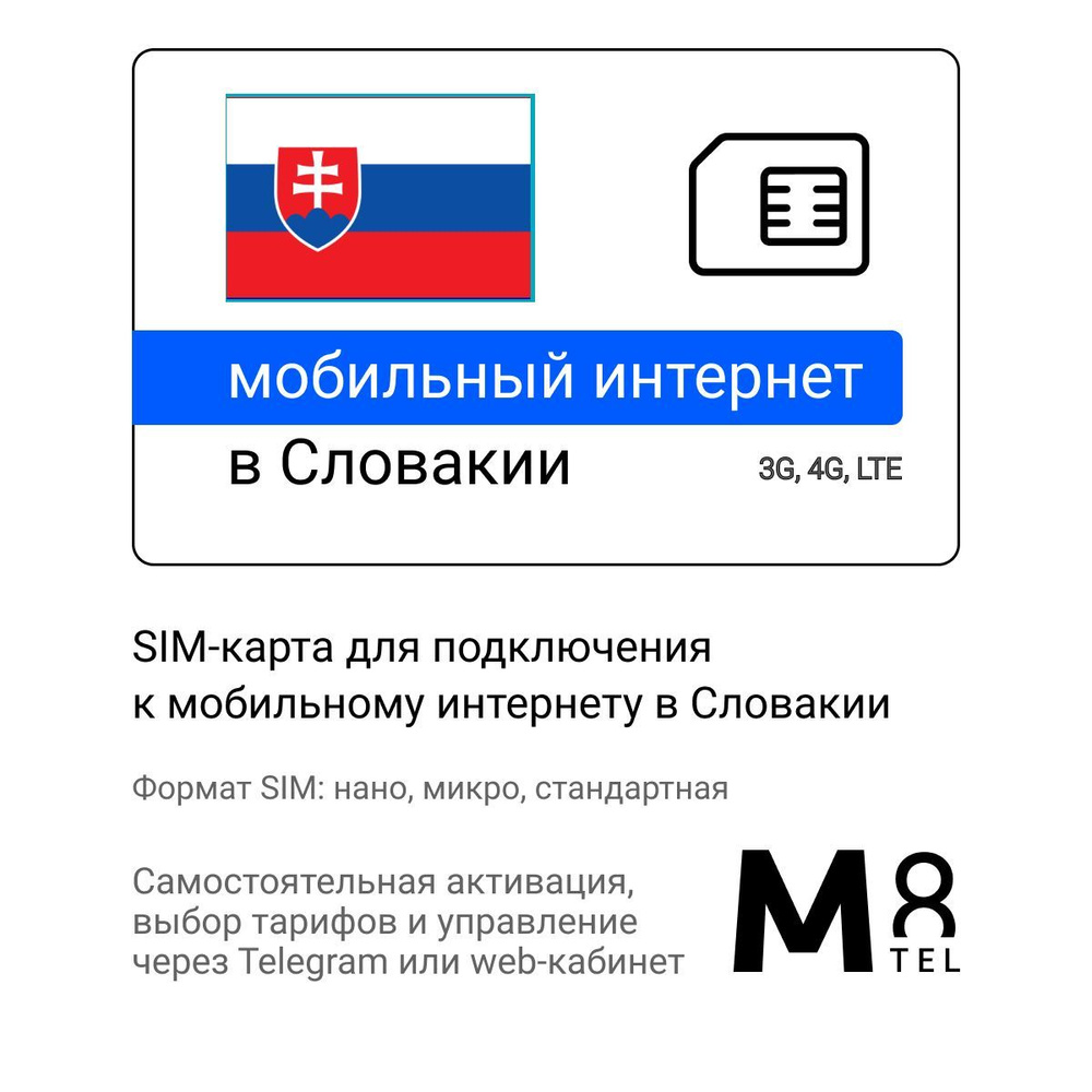 M8.tel SIM-карта - мобильный интернет в Словакии, 3G, 4G сим карта для телефона, для планшета, для смартфона, #1