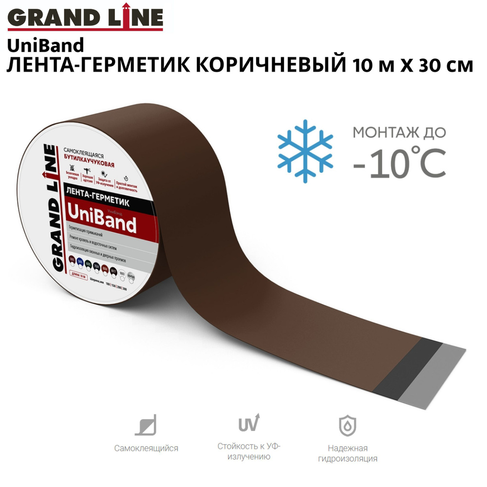 Герметизирующая лента Grand Line UniBand самоклеящаяся RAL 8017 10м х 30см, коричневая  #1