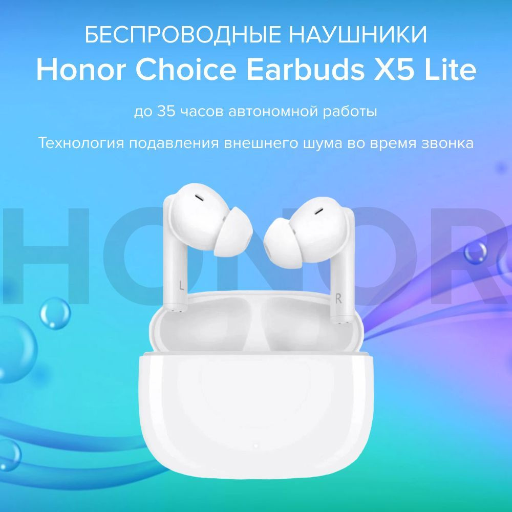 Наушники Внутриканальные Honor Choice Earbuds X3 Lite - купить по доступным  ценам в интернет-магазине OZON (1227101810)