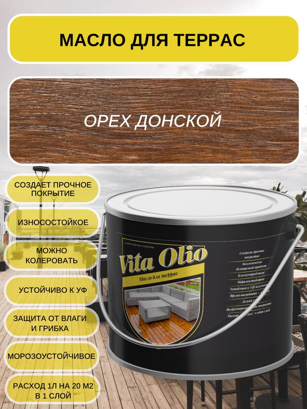 Масло для террас VITA OLIO, цвет Орех донской, 0,75 #1