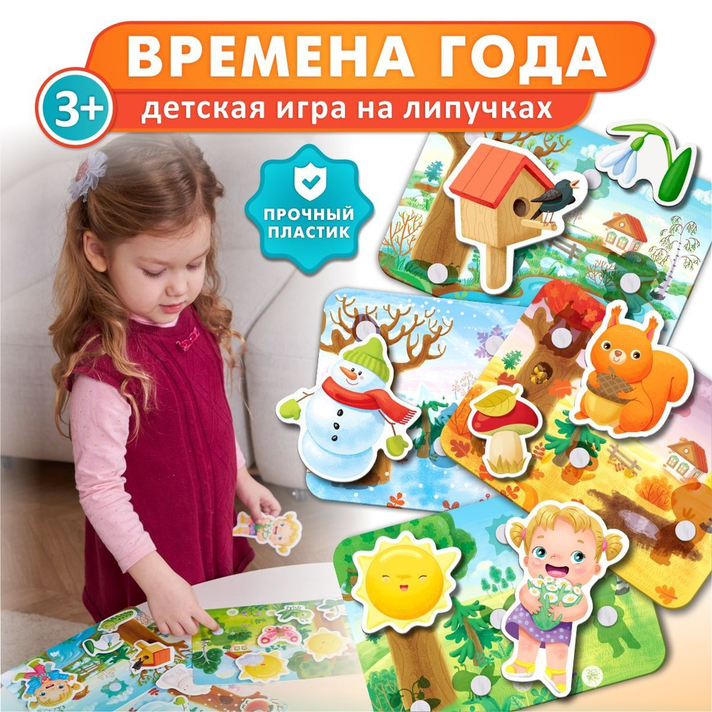 Развивающая игра на липучках для детей 