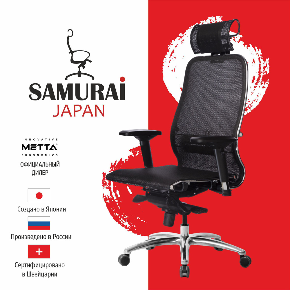 Офисное кресло Samurai S-3.04, Черный плюс #1