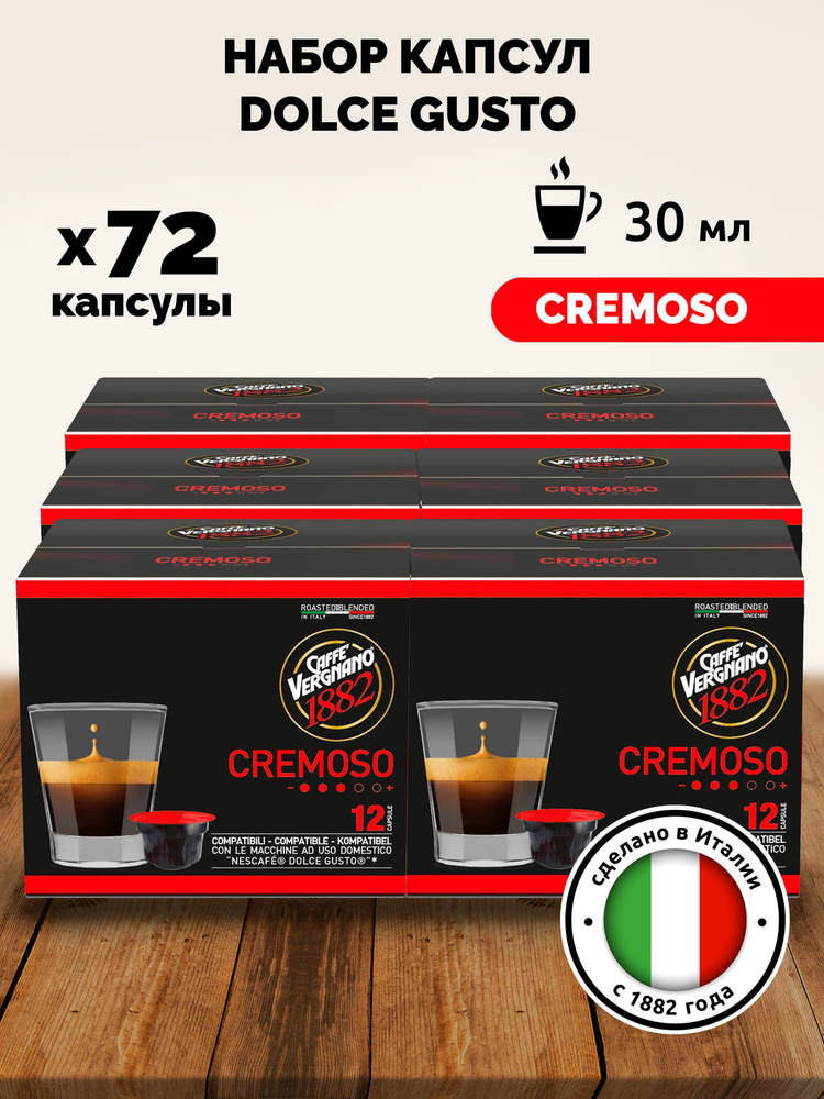 Набор кофе в капсулах Dolce Gusto Cremoso 72шт*7.5г для кофемашин #1