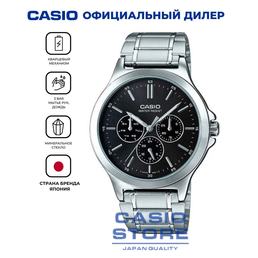 Японские мужские наручные часы Casio MTP-V300D-1A с гарантией #1