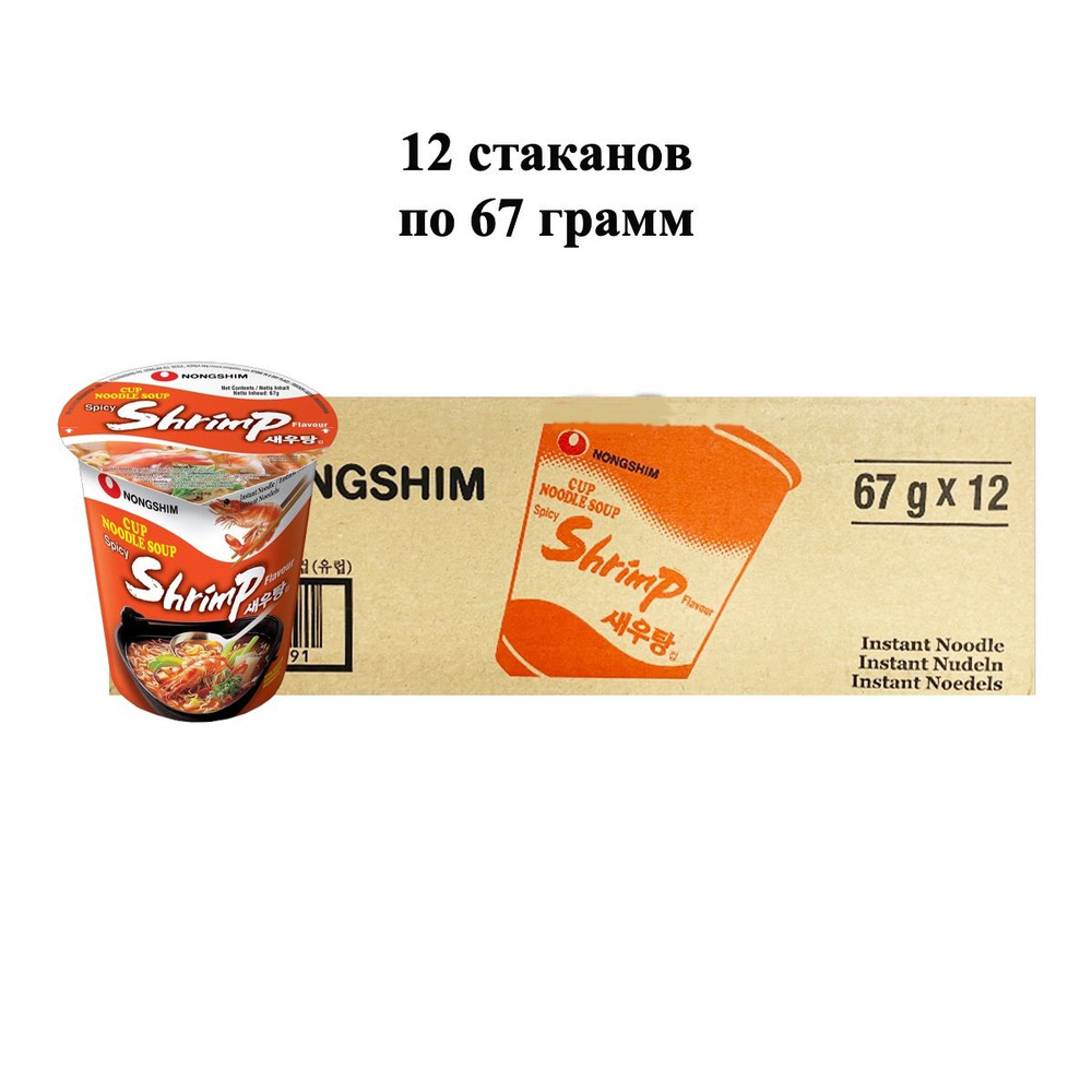 Лапша быстрого приготовления креветочная Nongshim, стакан 67 г х 12 шт  #1