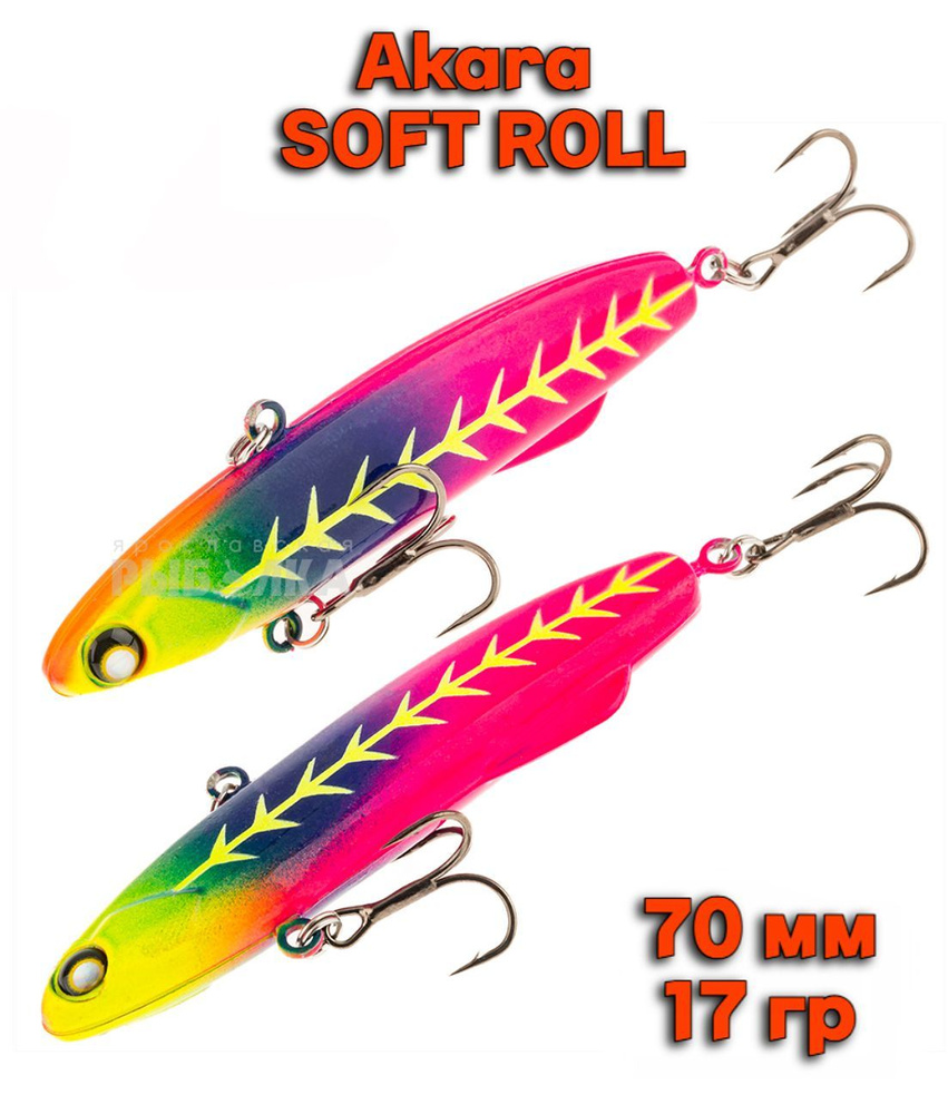 Ратлин силиконовый Akara Soft Roll 70мм, 17гр, цвет A67 для зимней рыбалки на щуку, судака, окуня  #1