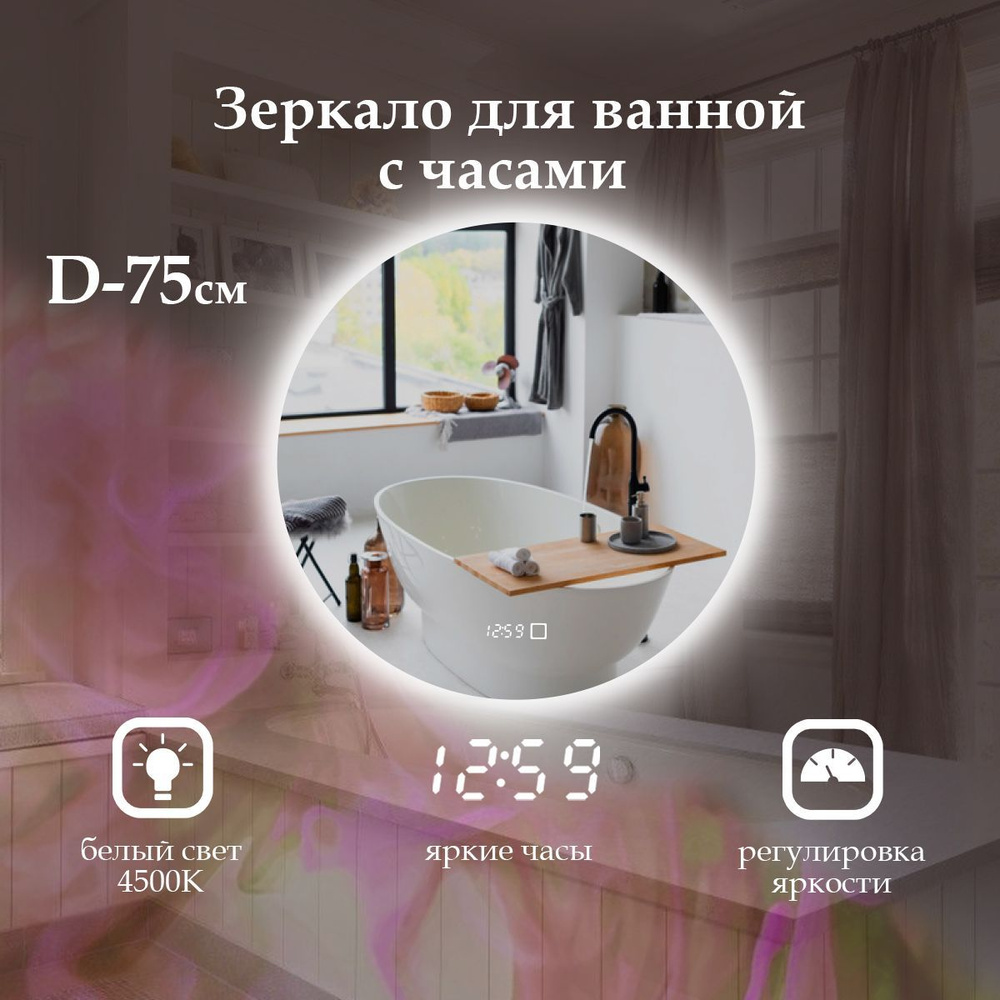 MariposaMirrors Зеркало для ванной "с нейтральным светом 4500К и часами" х 75 см  #1
