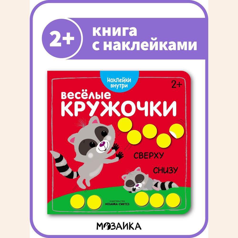 Книга с развивающими наклейками и заданиями для детей, для развития и обучения малышей, мальчиков и девочек. #1