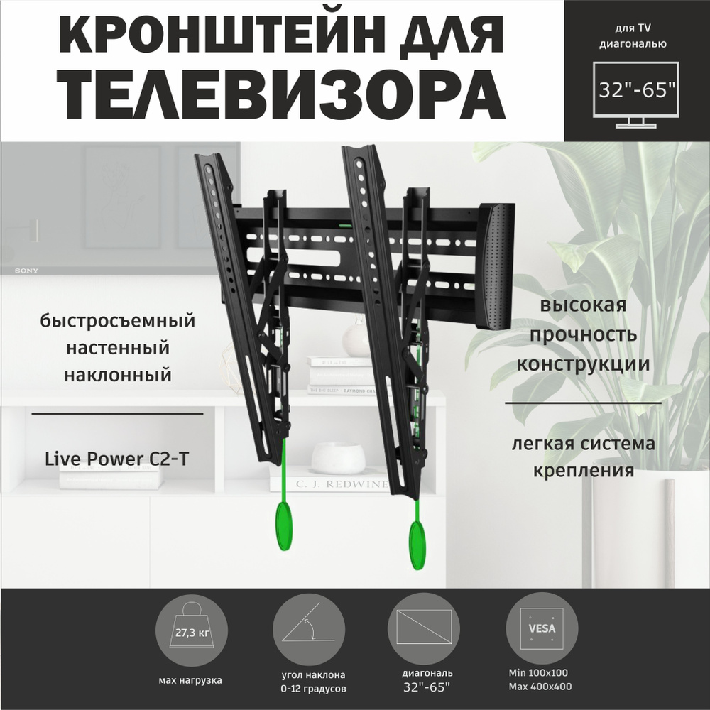 Кронштейн для телевизора на стену быстросъемный настенный наклонный C2 ...