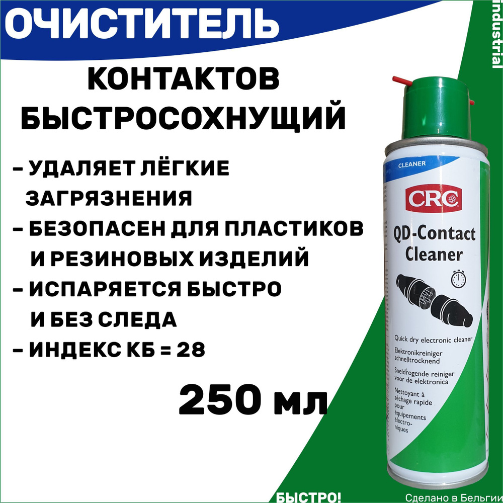 Быстросохнущий очиститель контактов CRC QD Contact Cleaner, 250 мл  #1