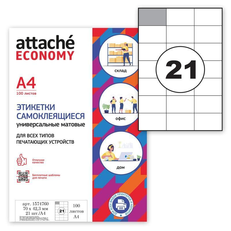 Attache Этикетка для печати 4,23 x 7 см, 2100 шт. #1