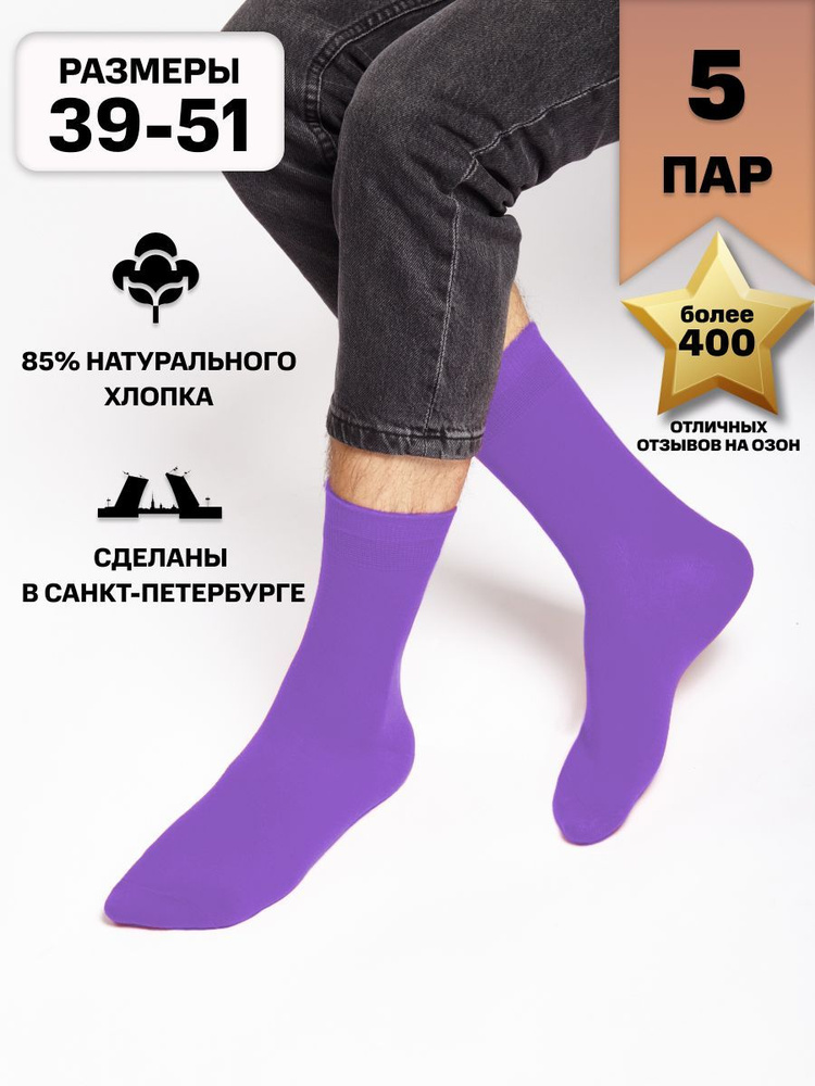 Комплект носков Hosiery Городские носки, 5 пар #1