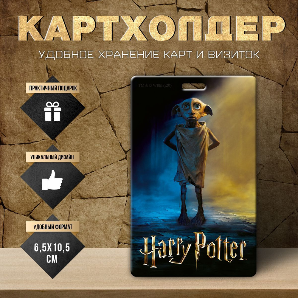 Картхолдер визитница чехол для пропуска Гарри Поттер Harry Potter  #1