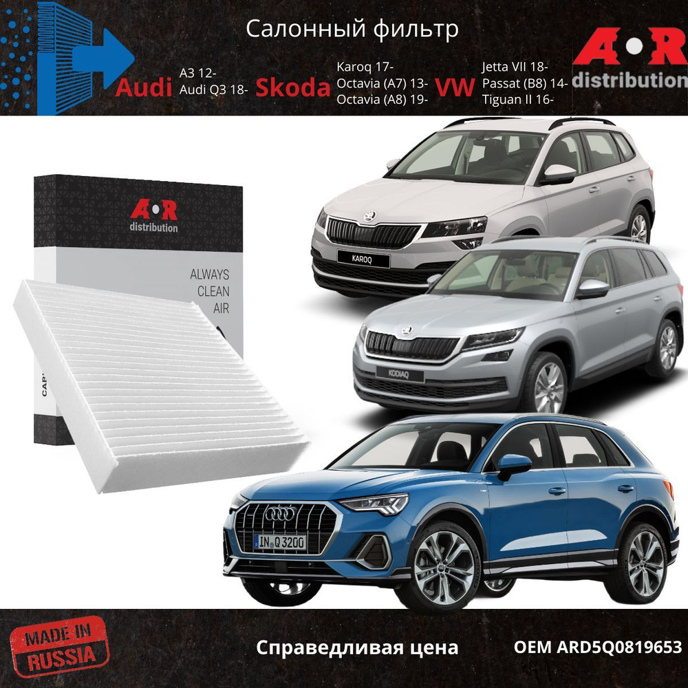 Фильтр салонный Skoda Octavia A7 13-, Kodiaq 17-, Karoq 17-,Superb 3 15-, Tiguan 2 16-, OEM 5Q0819653 #1