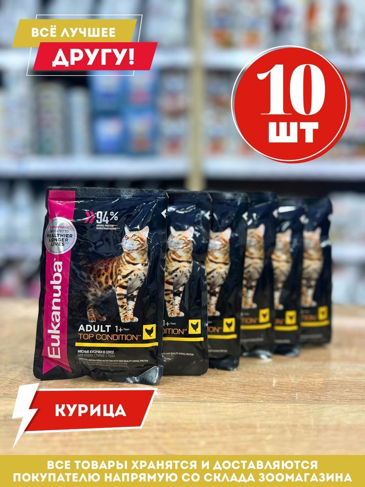 Юкануба паучи для взрослых кошек с курицей 10 шт #1