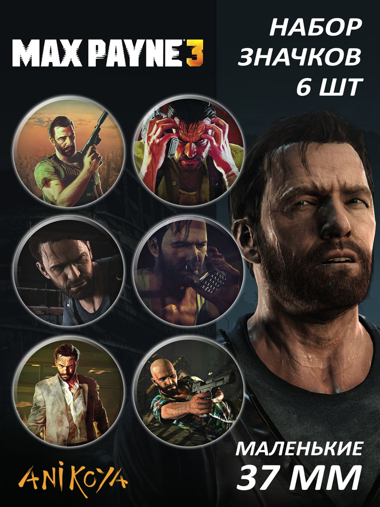 Значки на рюкзак Max Payne 3 игра #1
