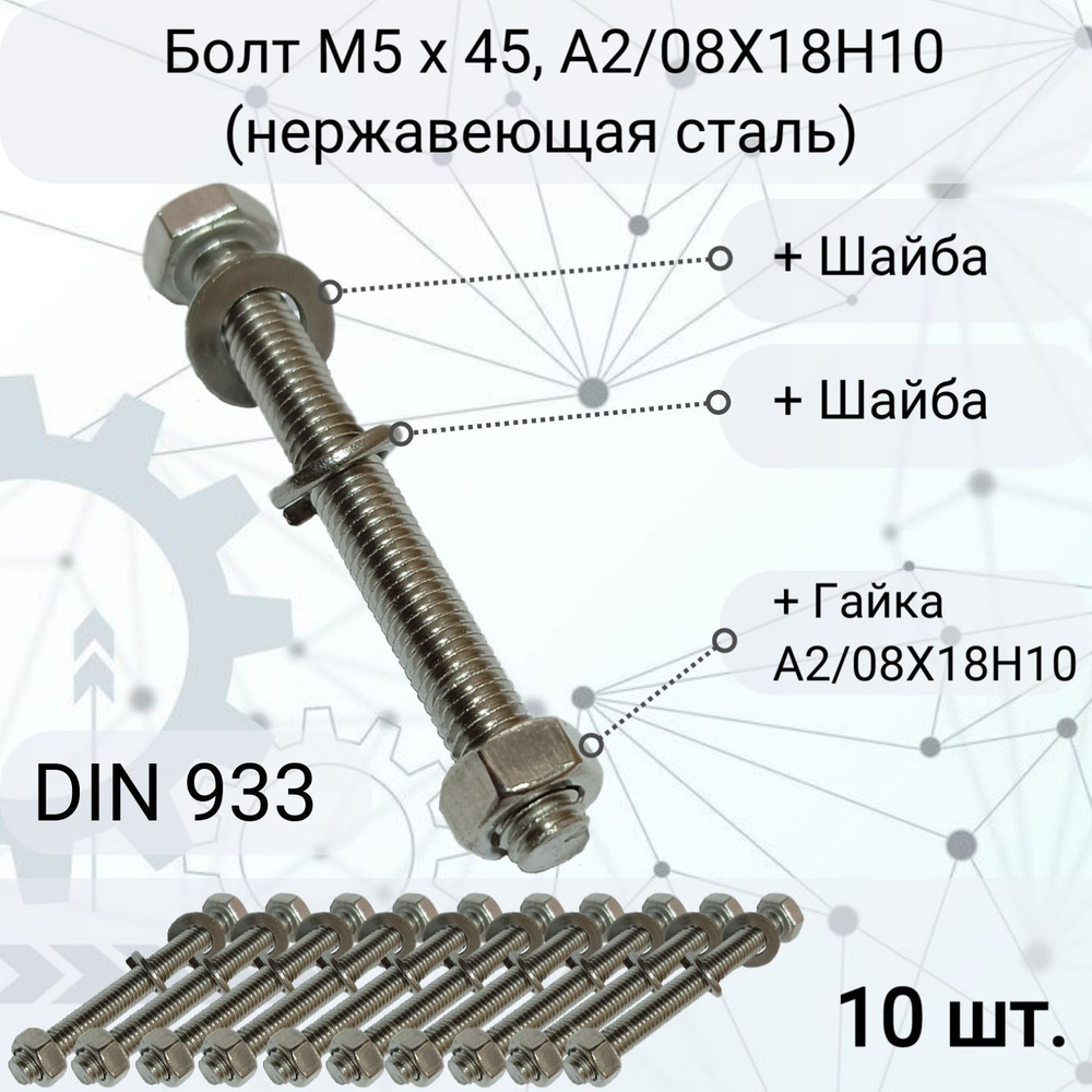 Болт 5 x 45 мм, головка: Шестигранная, 10 шт. 100 г #1