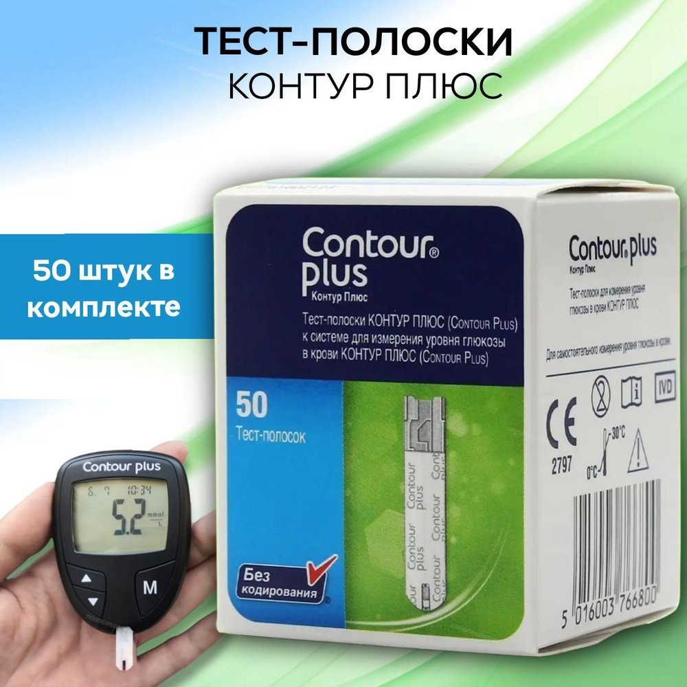 Тест полоски для глюкометра Контур Плюс Contour Plus, 50 шт срок ...