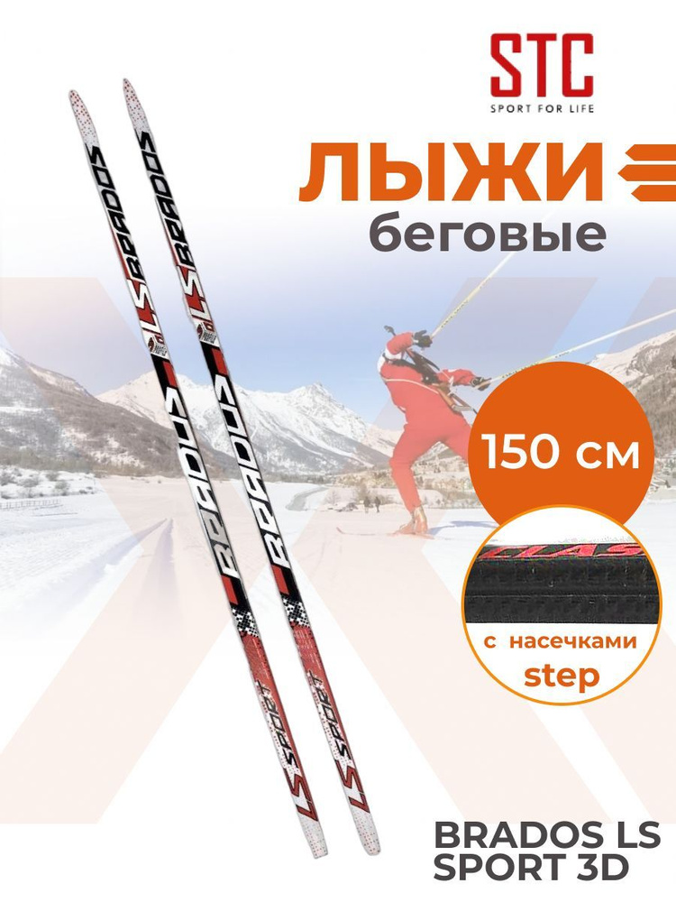 Беговые лыжи подростковые STC Brados LS Sport 3D Step black/red 150 см #1