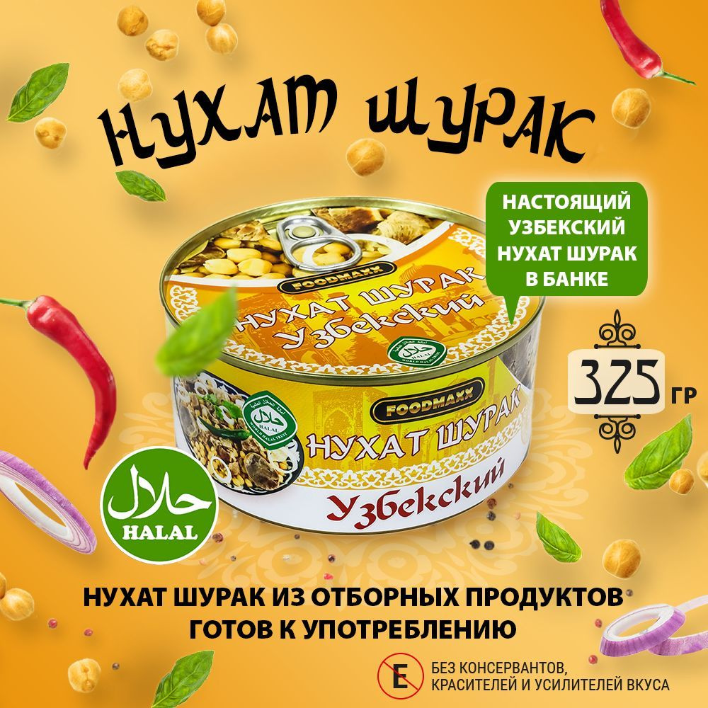 Нухат Шурак, 325 г #1