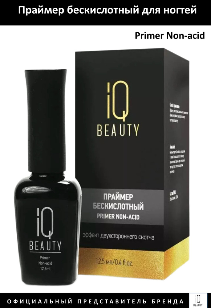 IQ Beauty Праймер бескислотный дляногтей Primer Non-acid 12,5мл #1